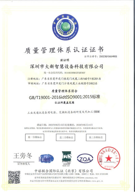 Китай Shenzhen Daxin Intelligent Equipment Technology Co., Ltd Сертификаты